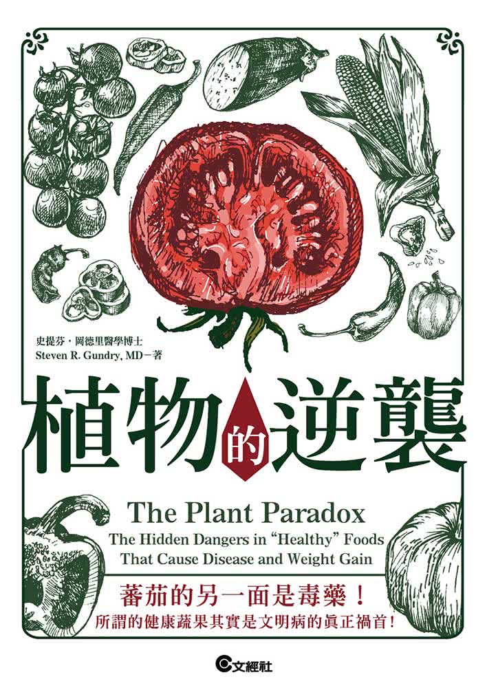植物的逆襲：所謂的健康蔬果其實是文明病的真正禍首！