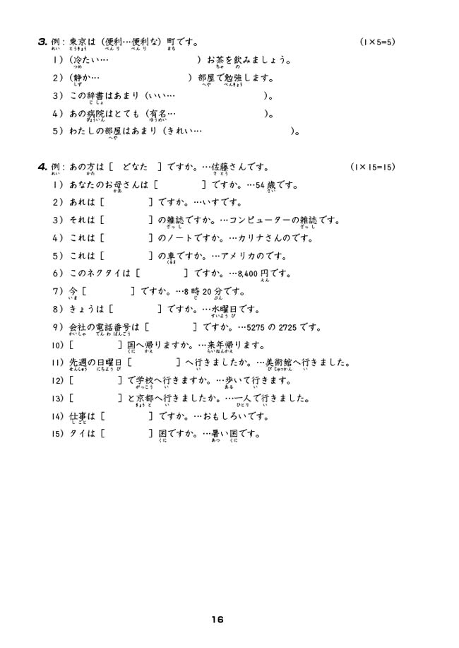 大家的日本語初級i Ii 改訂版標準問題集 Momo購物網