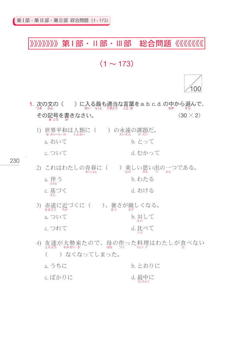 完全掌握文法問題對策 日本語能力試驗 N2 N3 Momo購物網