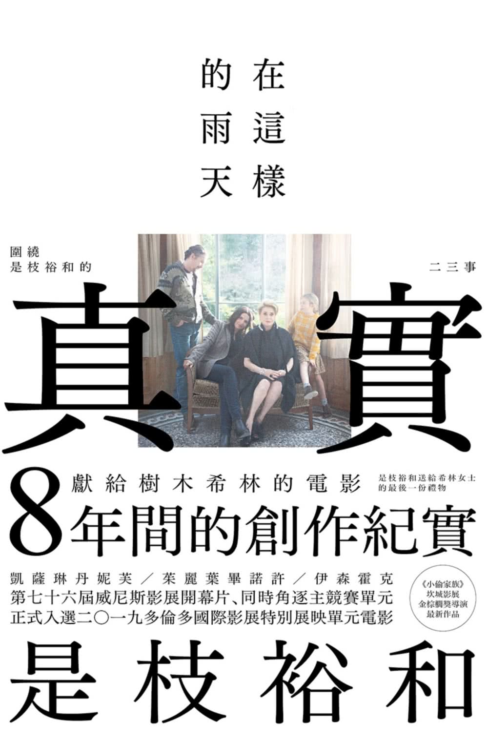 在這樣的雨天 圍繞是枝裕和的 真實 二三事 Momo購物網