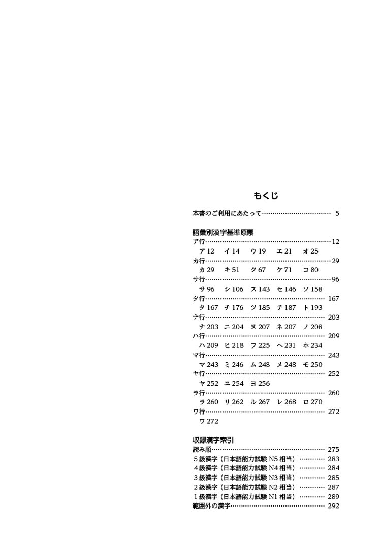 新訂2 456漢字 1級 5級別語彙別漢字基準表 Momo購物網