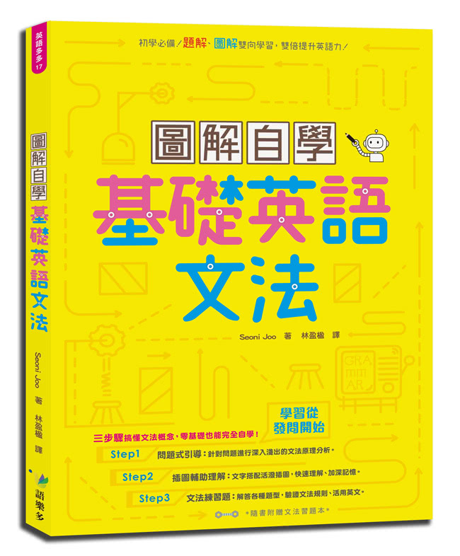 圖解自學基礎英語文法 Momo購物網
