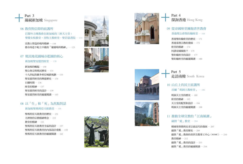 遇見亞洲12座教堂 建築師帶你閱讀神聖空間 Momo購物網