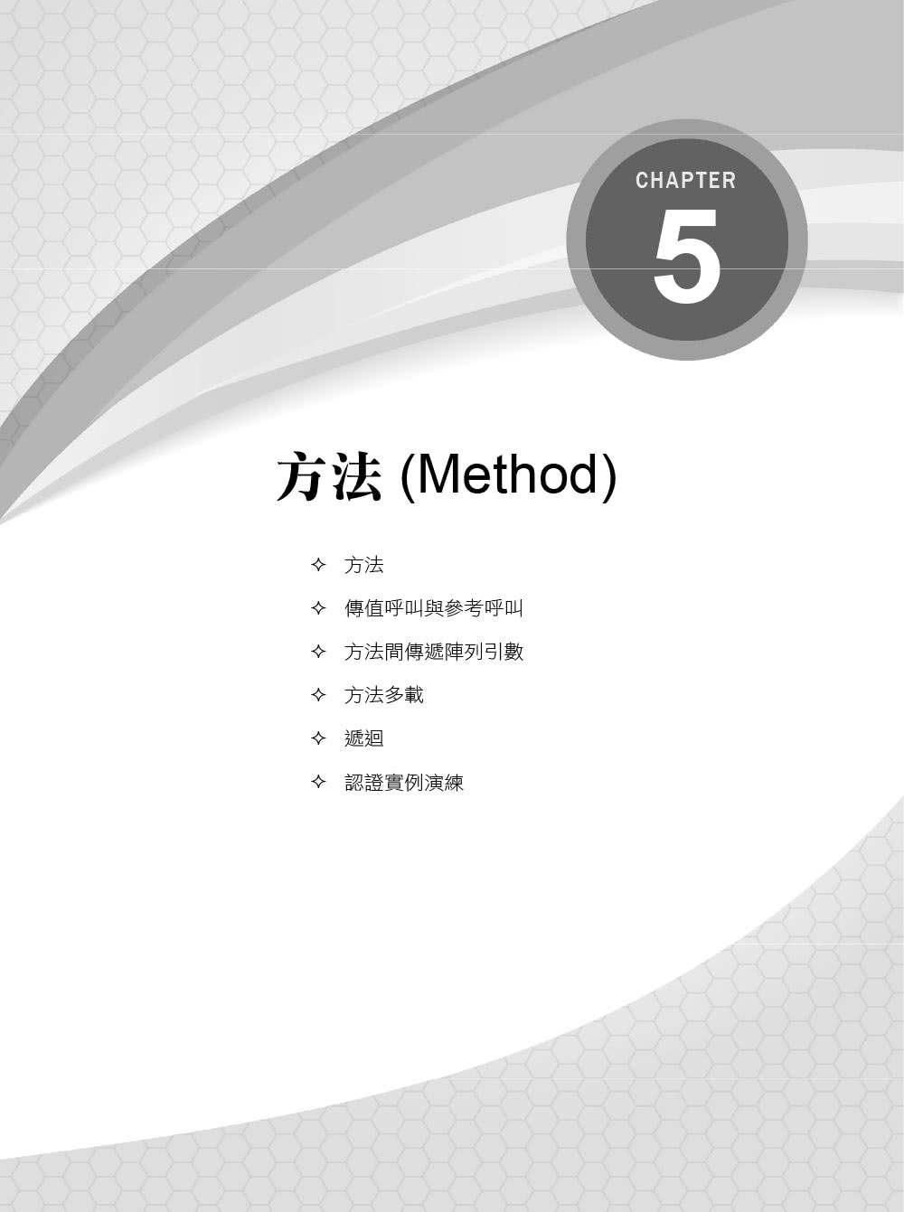 JAVA SE 10基礎必修課