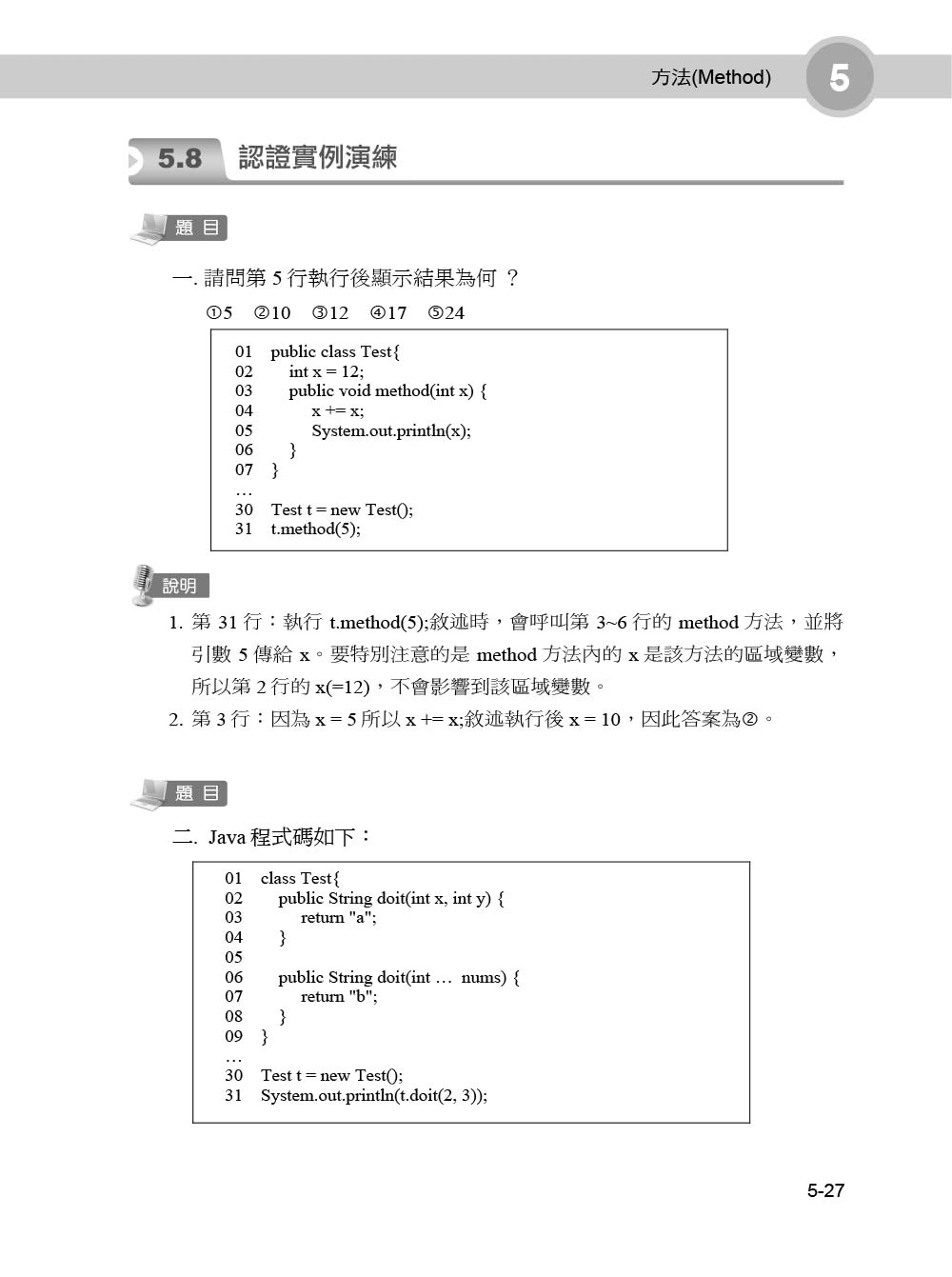 JAVA SE 10基礎必修課