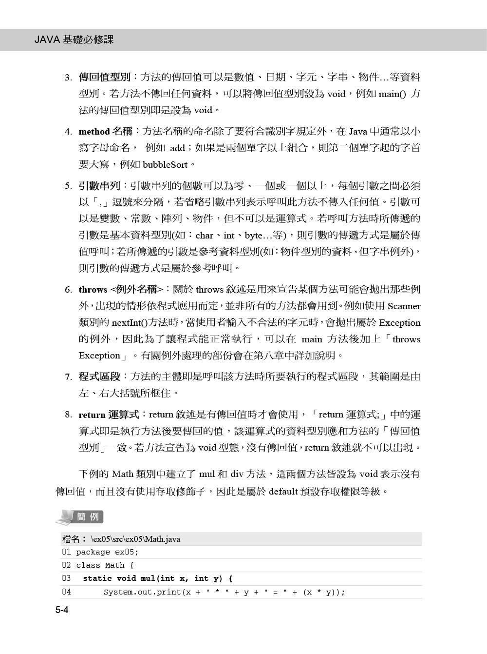 JAVA SE 10基礎必修課