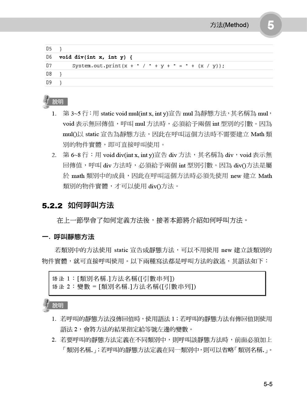 JAVA SE 10基礎必修課