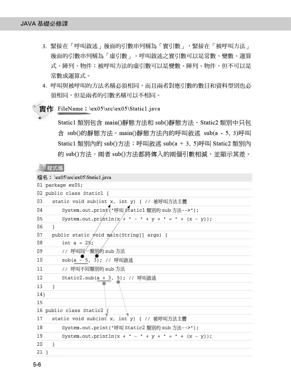 JAVA SE 10基礎必修課