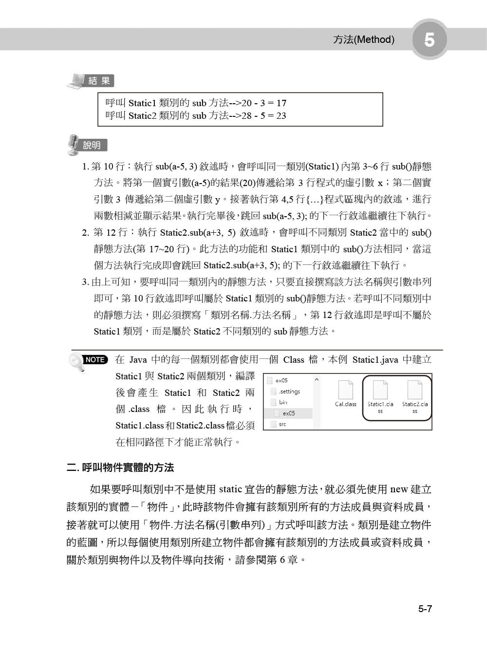 JAVA SE 10基礎必修課