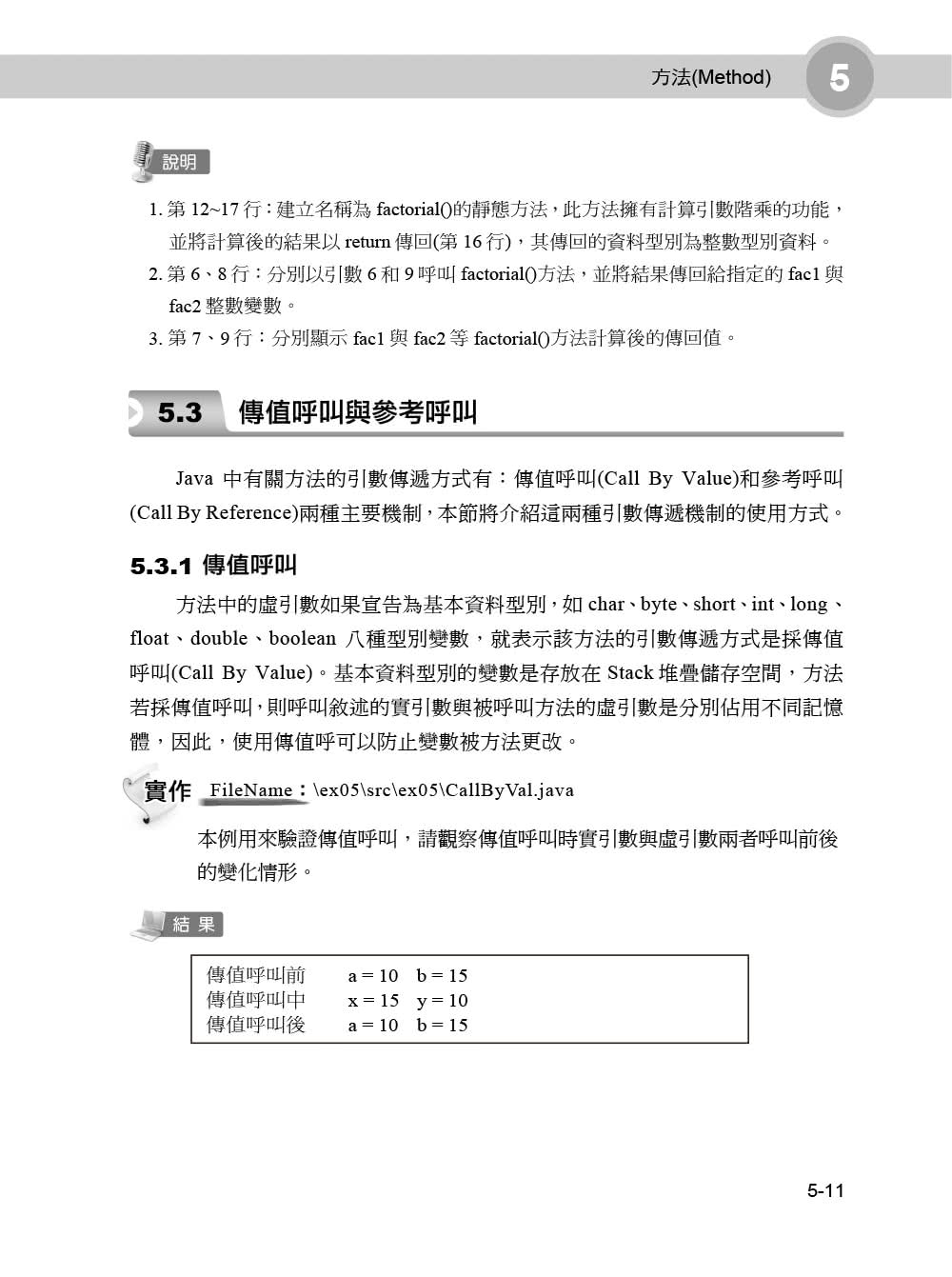 JAVA SE 10基礎必修課