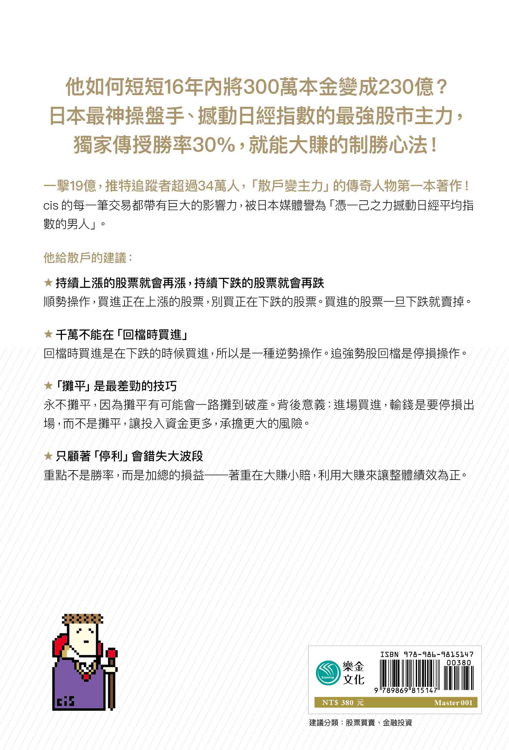 主力的思維 日本神之散戶cis 發一條推特就能撼動日經指數 Momo購物網