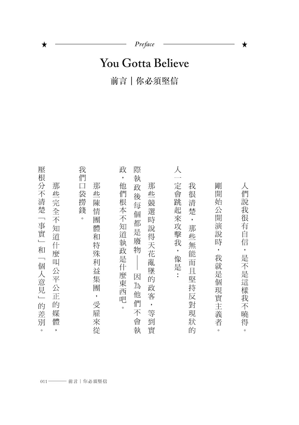 總統川普——讓美國再度偉大的重整之路，將帶領世界走向何處？