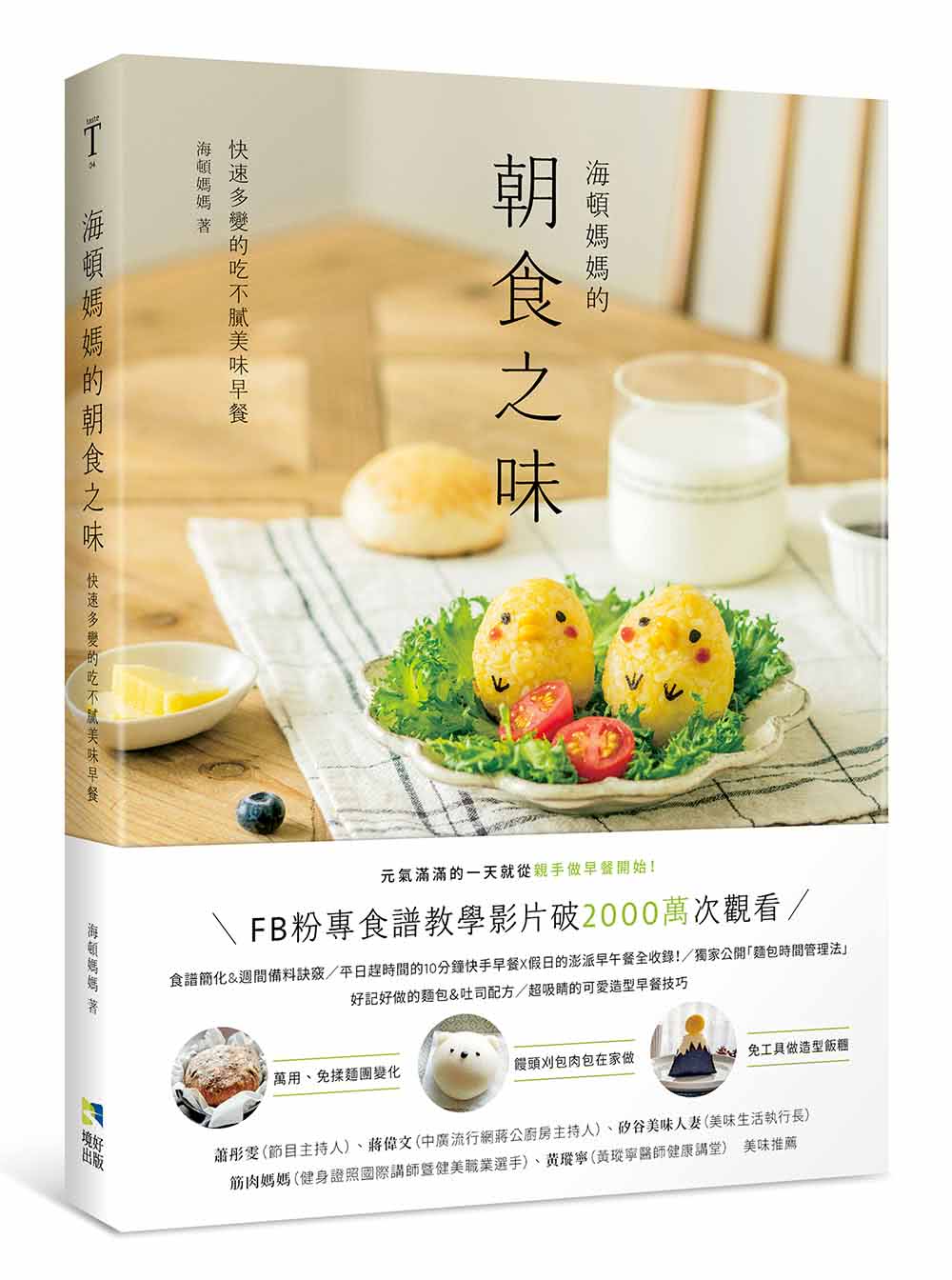 海頓媽媽的朝食之味 快速多變的吃不膩美味早餐 Momo購物網