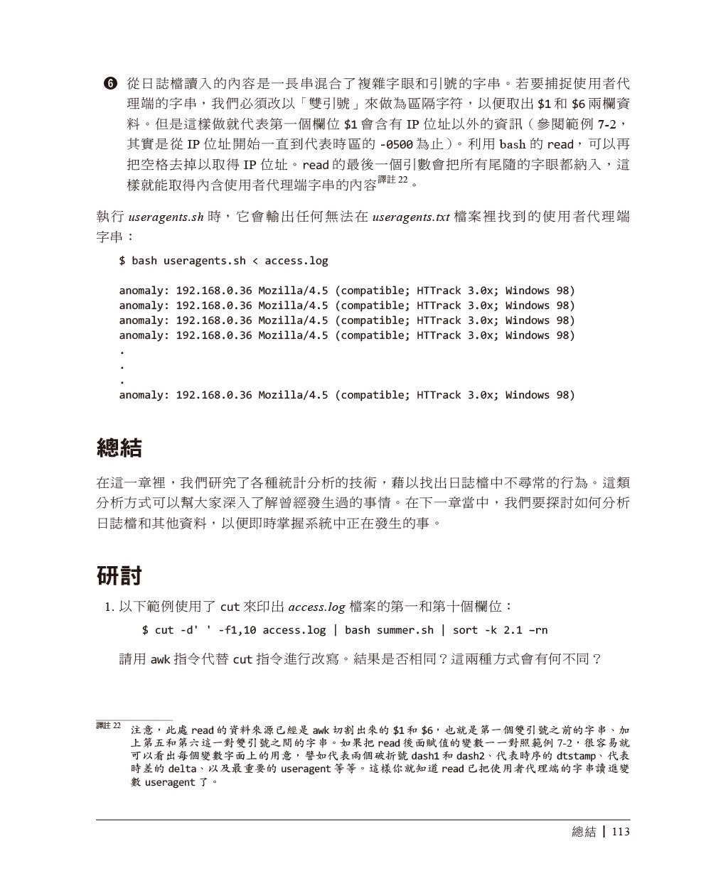 Bash資安管理手冊 Momo購物網
