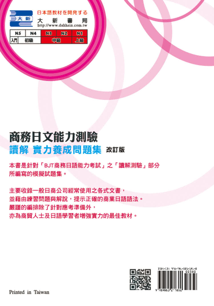 商務日文能力測驗讀解實力養成問題集改訂版 Momo購物網 雙12優惠推薦 22年11月