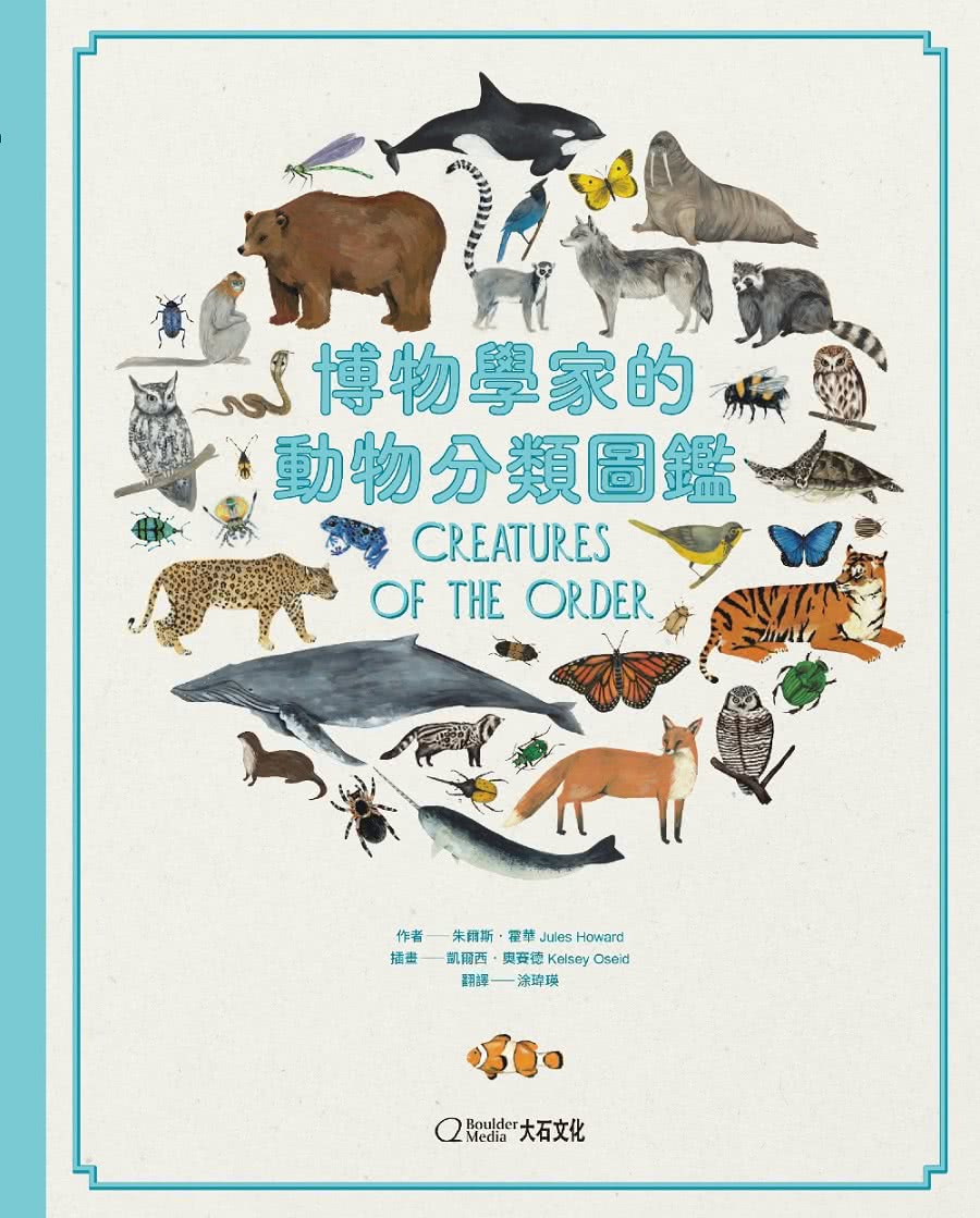 博物學家的動物分類圖鑑 Momo購物網 好評推薦 23年1月