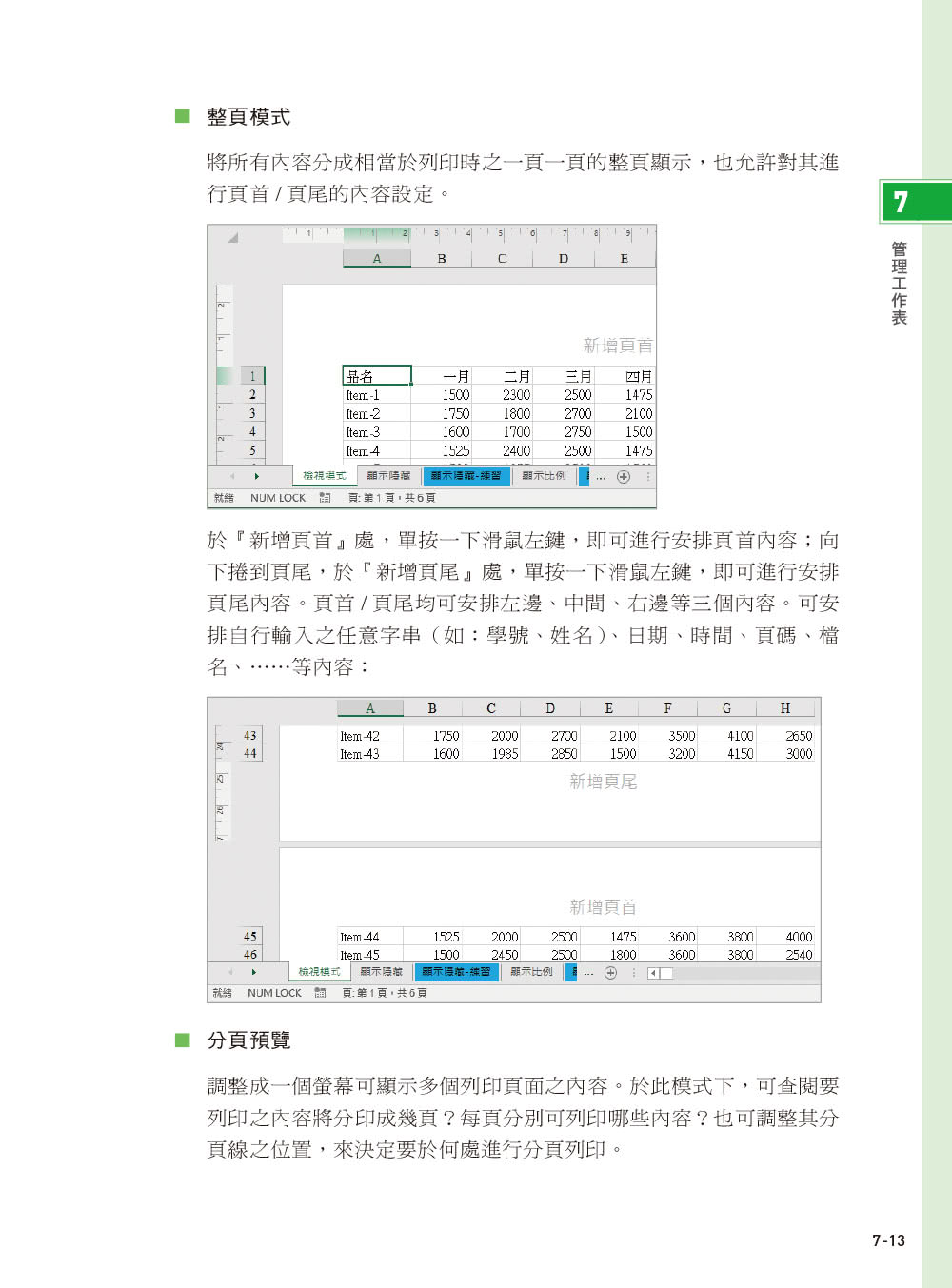 Excel 2021嚴選教材！核心觀念×範例應用×操作技巧（適用Excel 2021-2016）