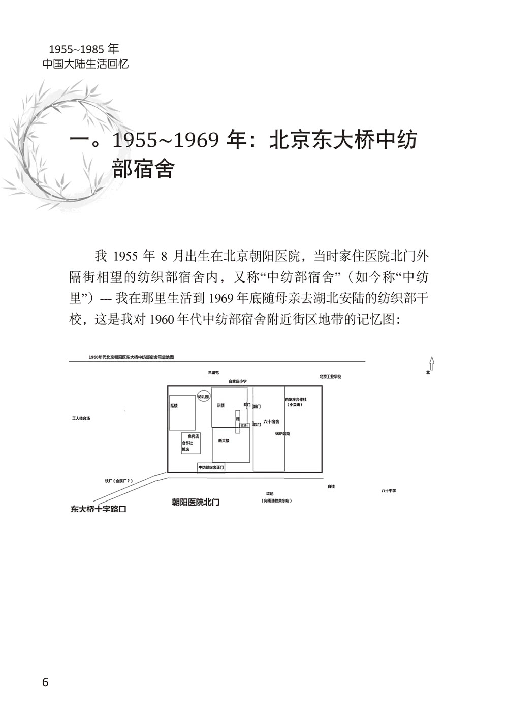 1955-1985年中国大陆生活回☆（简体版）