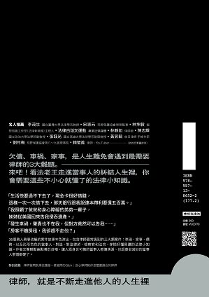 律師也有良心 怎麼了嗎？：36個需要律師的煩心事 讓暗黑律師法老王為你解惑！