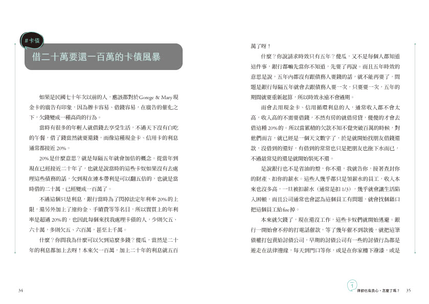 律師也有良心 怎麼了嗎？：36個需要律師的煩心事 讓暗黑律師法老王為你解惑！