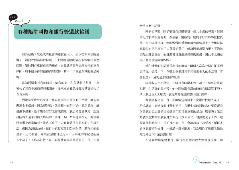 律師也有良心 怎麼了嗎？：36個需要律師的煩心事 讓暗黑律師法老王為你解惑！