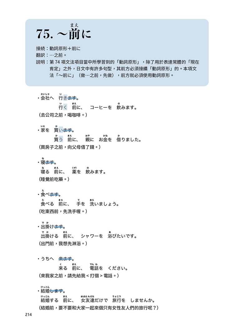 穩紮穩打！新日本語能力試驗 N5文法 （修訂版）