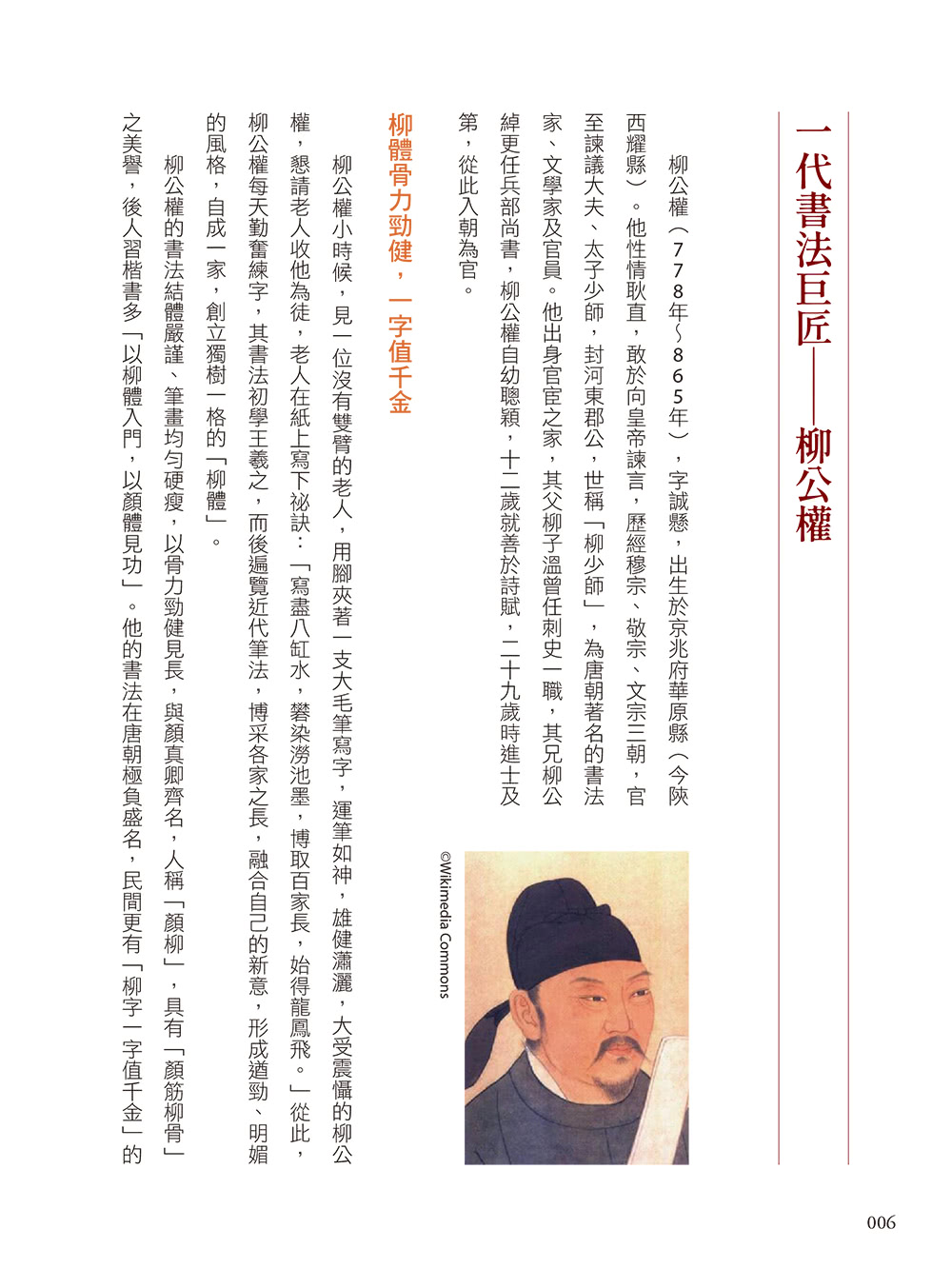 名家書法練習帖∣柳公權．玄秘塔碑