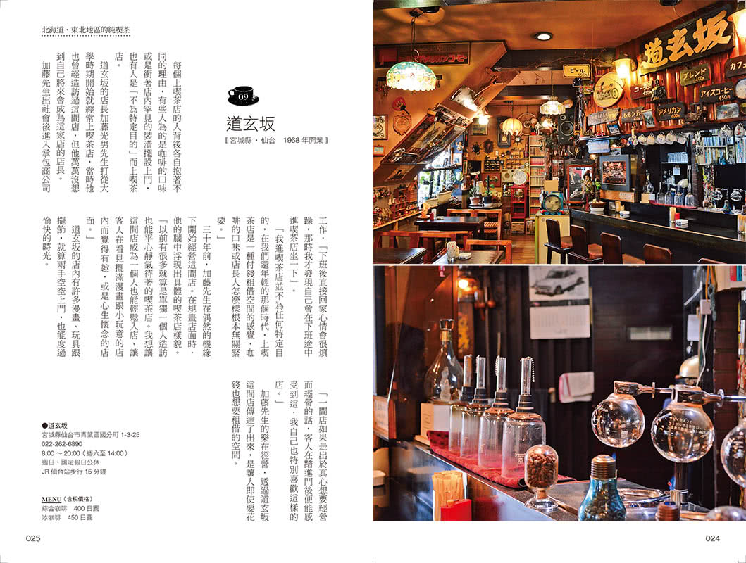 日本純喫茶物語：110間昭和老派咖啡店的紀錄與記憶