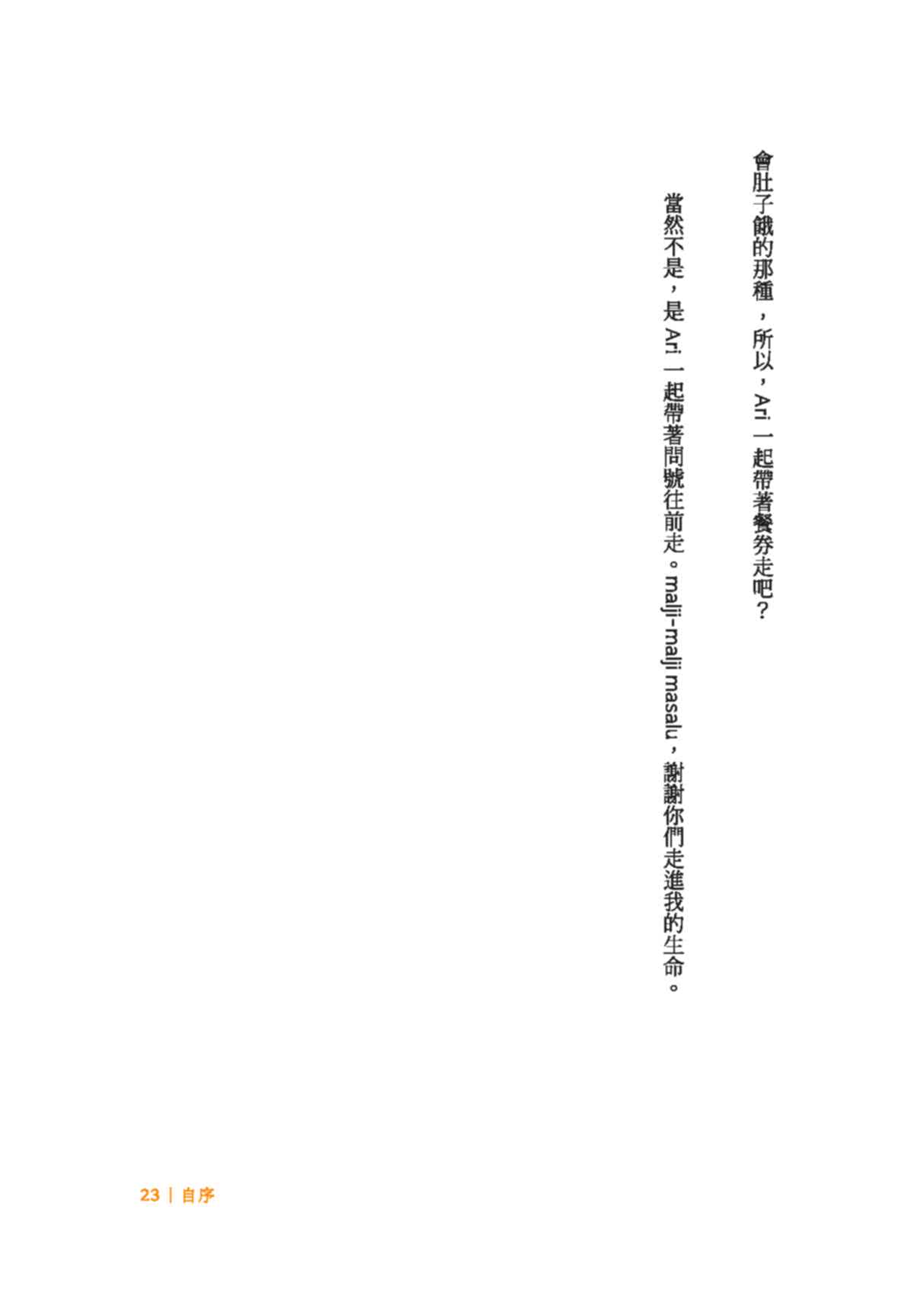 Ari 帶著問號往前走