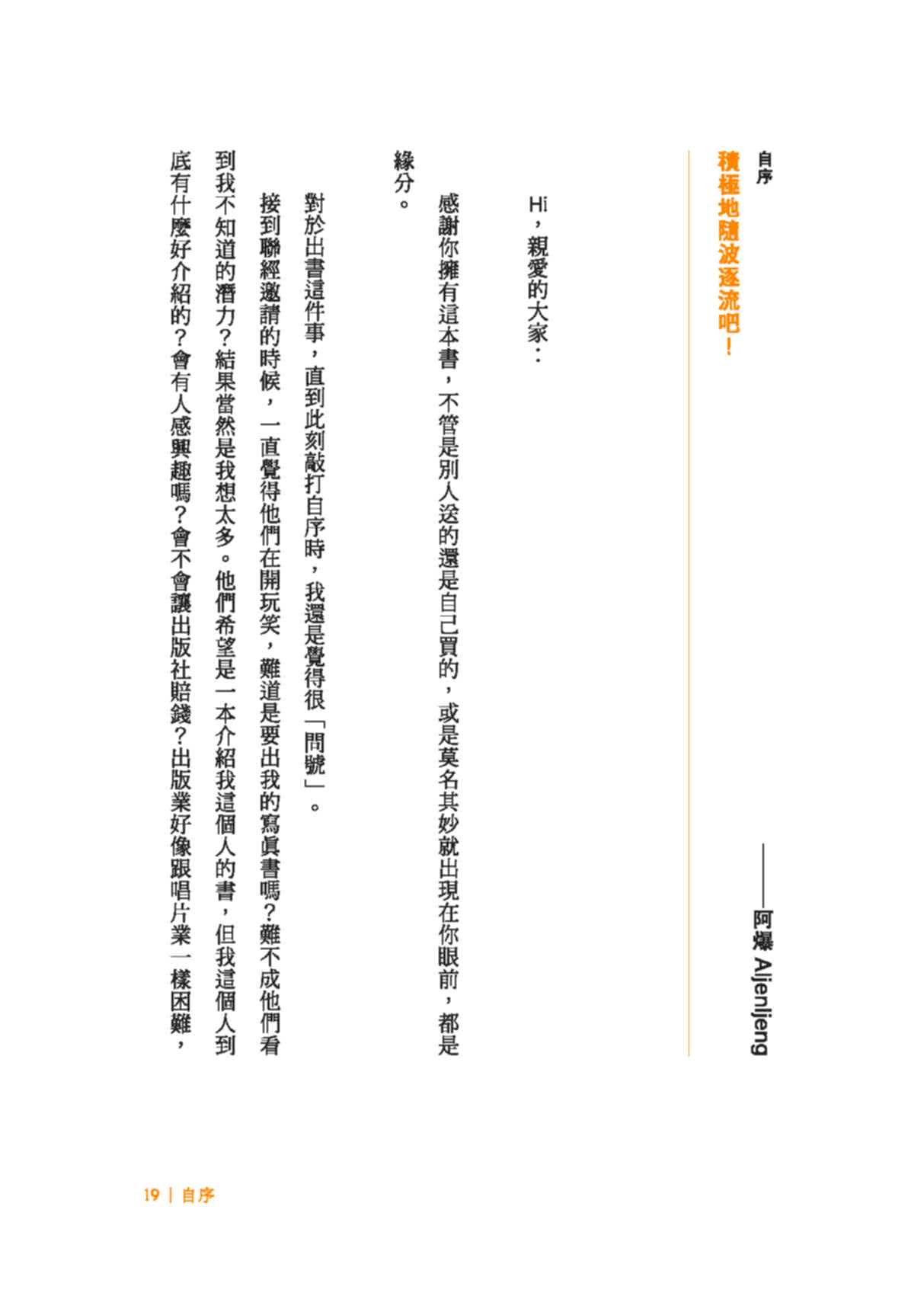 Ari 帶著問號往前走