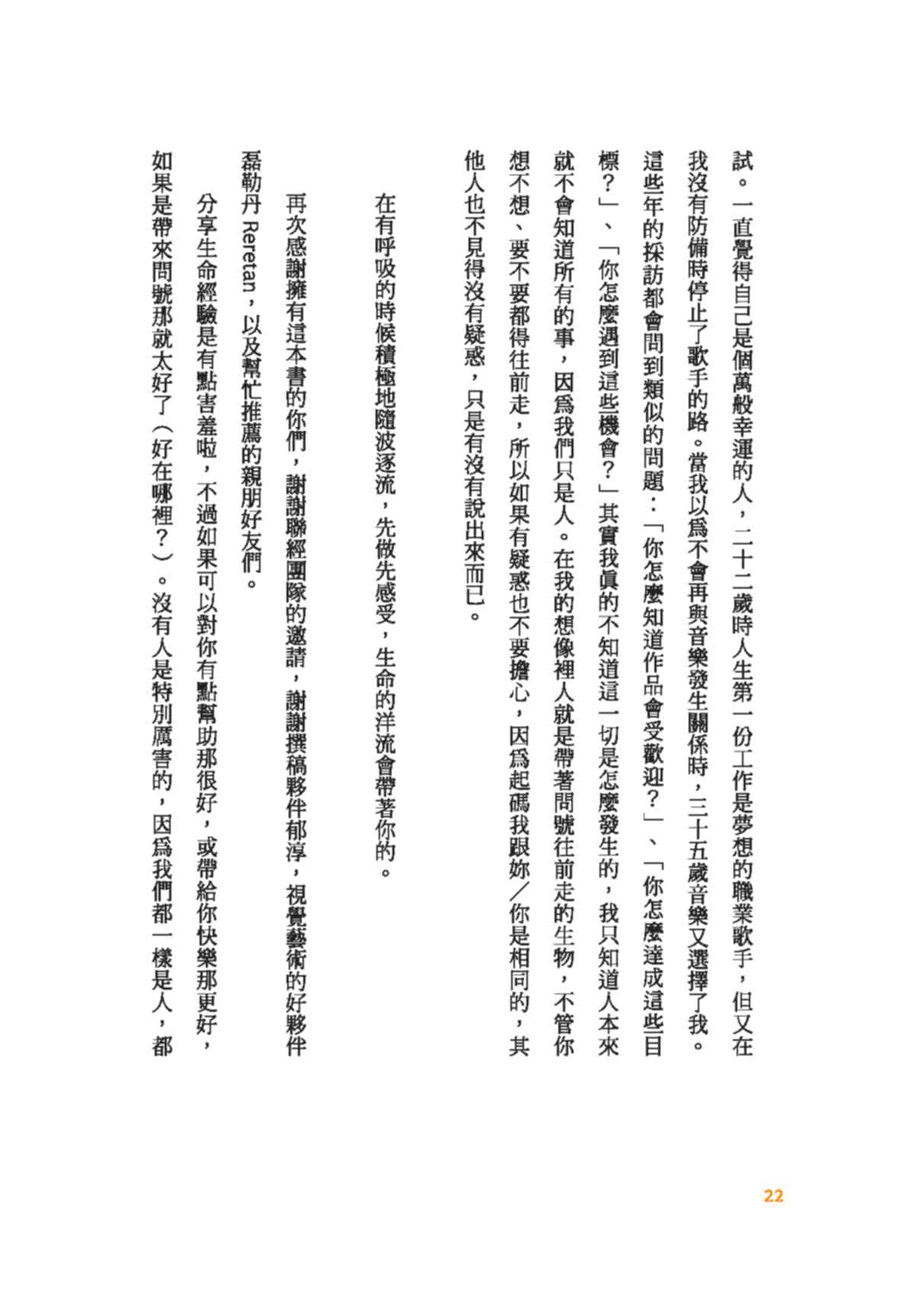 Ari 帶著問號往前走