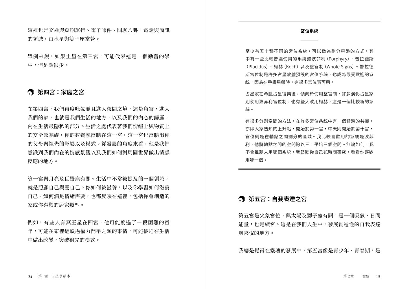 占星學全指引：了解你的星座與星盤，初學與進階必備案頭書