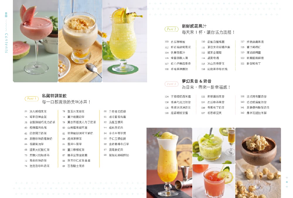 一喝上癮！冷飲Bar