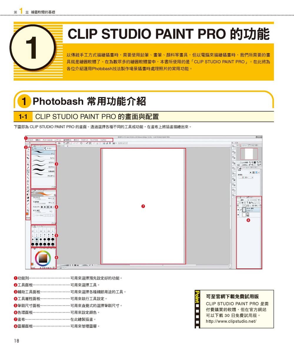 Photobash入門：CLIP STUDIO PAINT PRO與照片合成繪製場景插畫