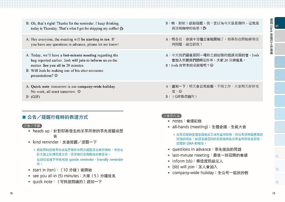 我的第一本線上平台萬用英文：在家上班＆遠距工作！