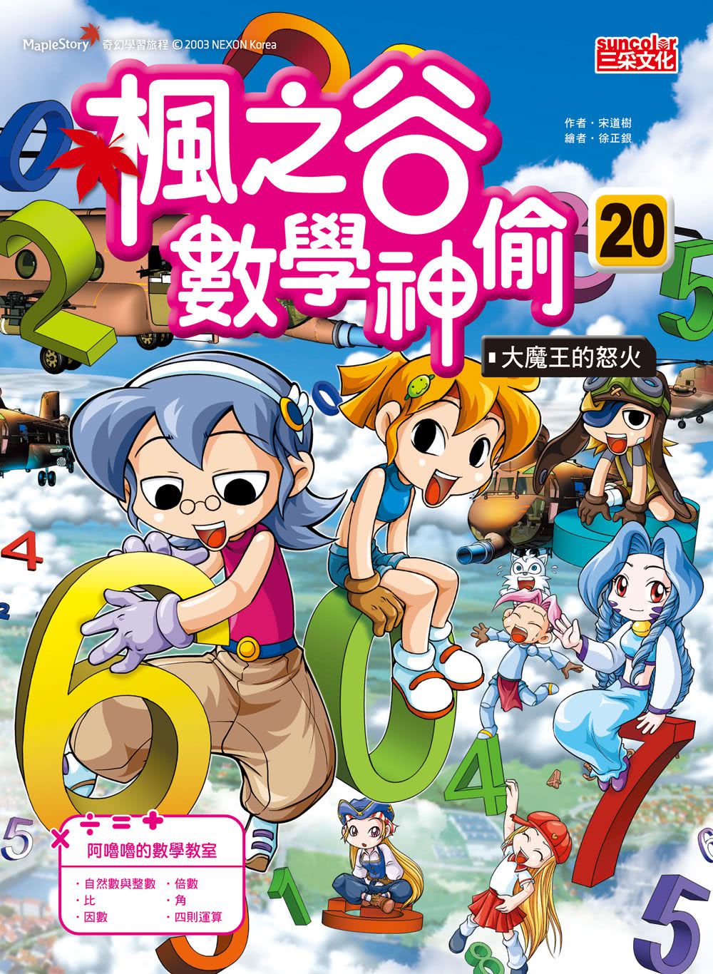 楓之谷數學神偷套書【第五輯】（第17〜20冊）（無書盒版）