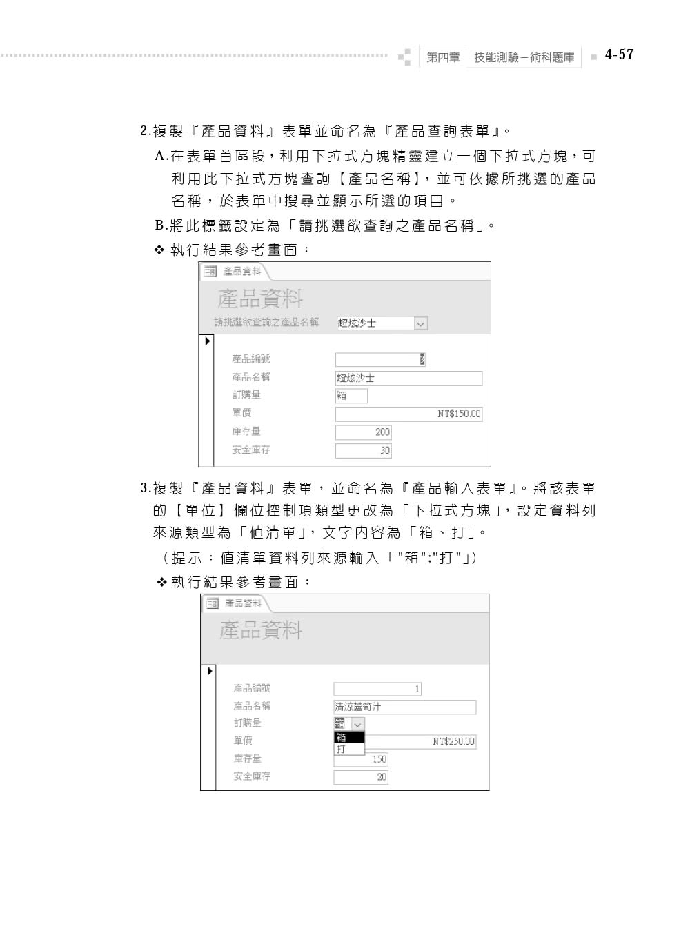 Access 2016實力養成暨評量