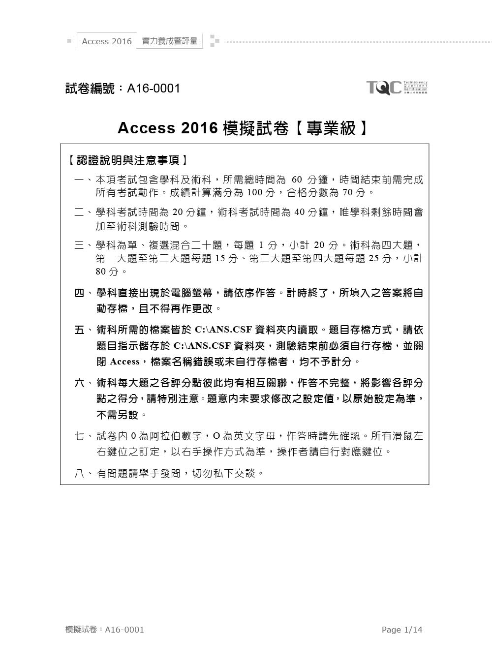 Access 2016實力養成暨評量