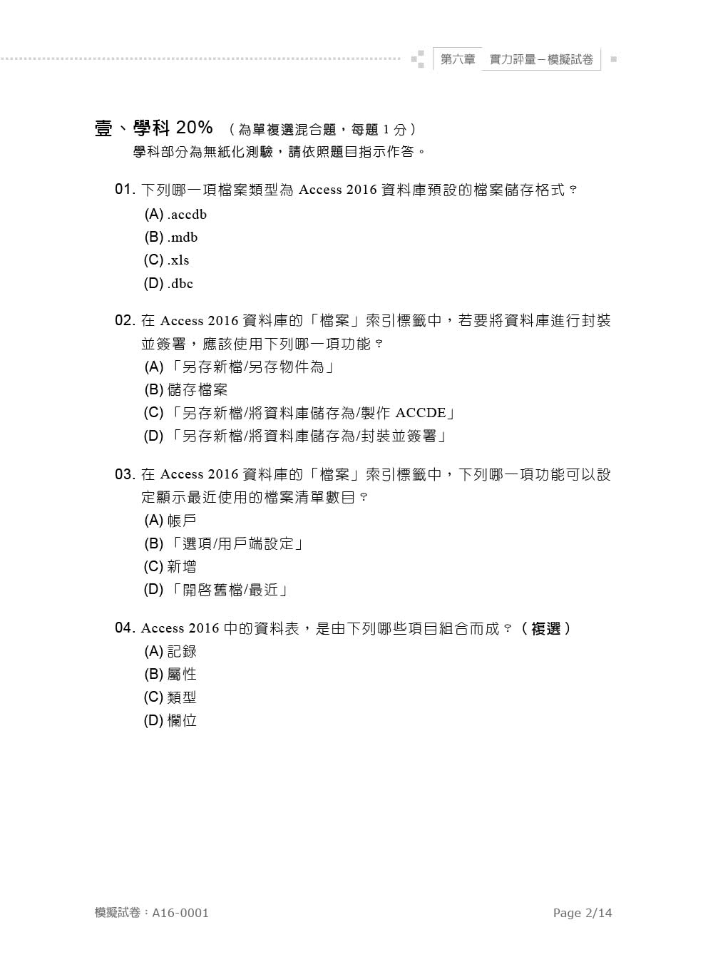 Access 2016實力養成暨評量