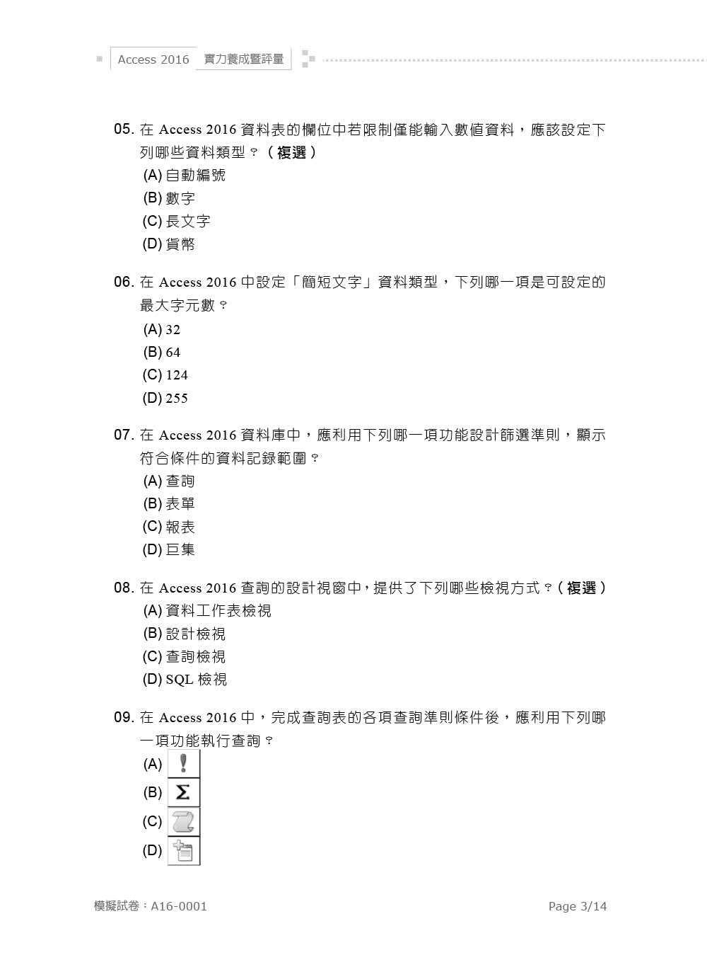 Access 2016實力養成暨評量