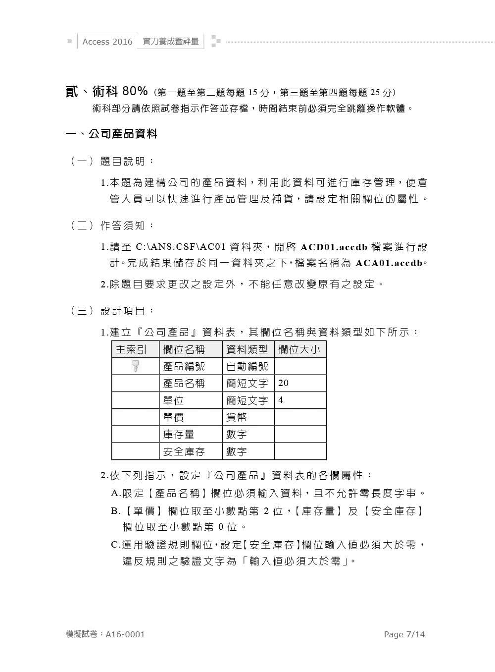 Access 2016實力養成暨評量