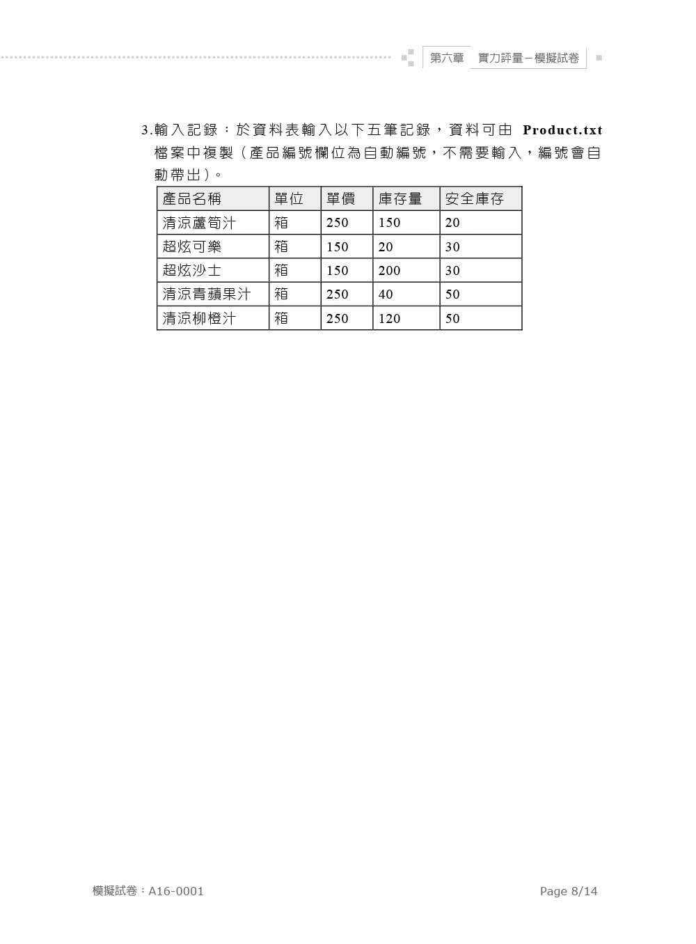 Access 2016實力養成暨評量