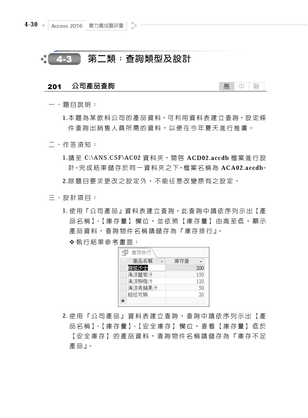 Access 2016實力養成暨評量