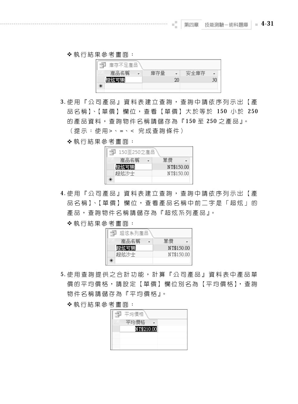 Access 2016實力養成暨評量