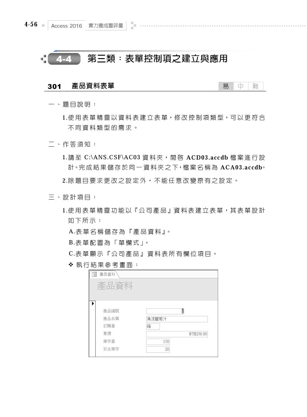 Access 2016實力養成暨評量