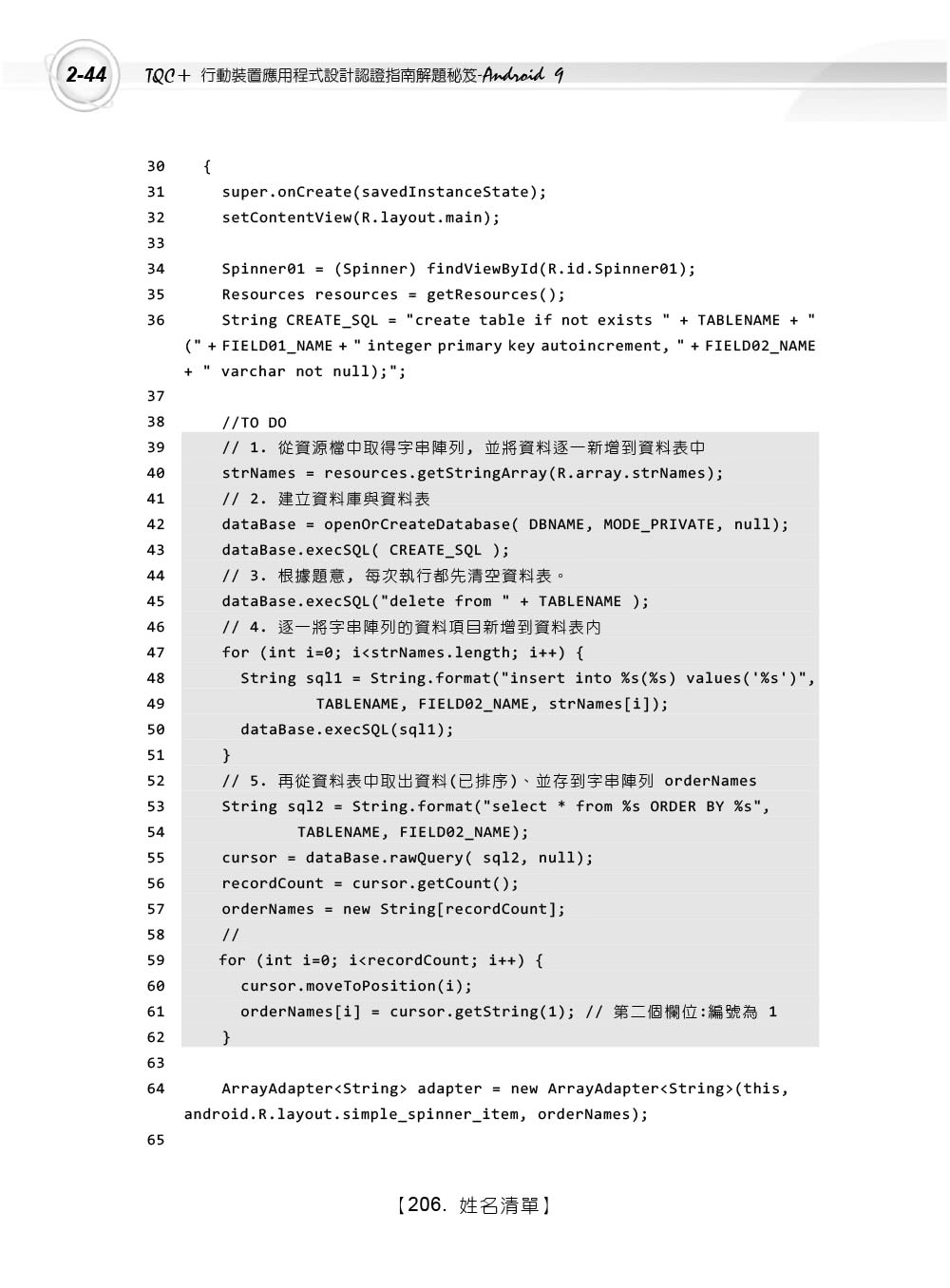 TQC＋ 行動裝置應用程式設計認證指南解題秘笈－Android 9