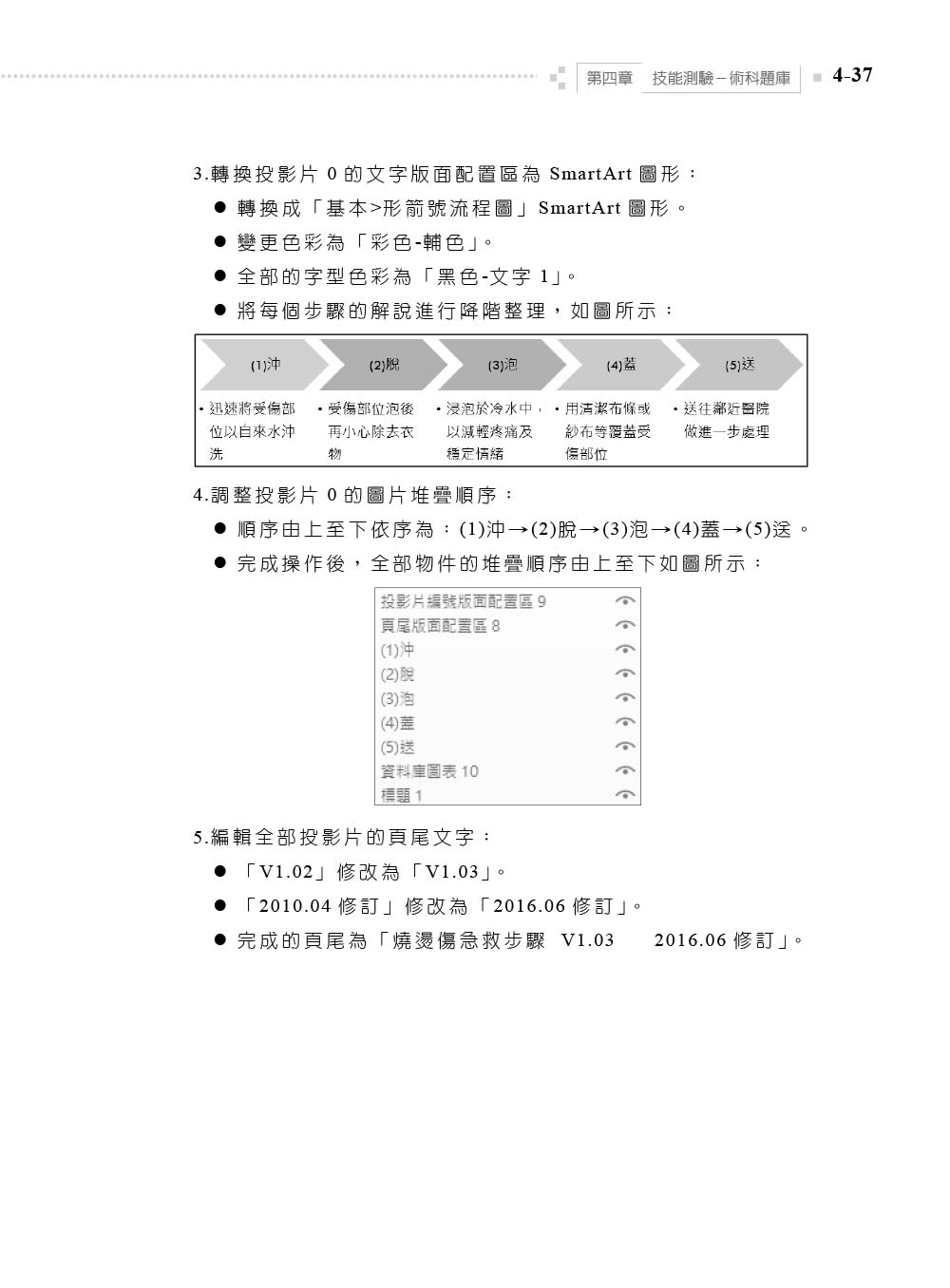 PowerPoint 2016實力養成暨評量