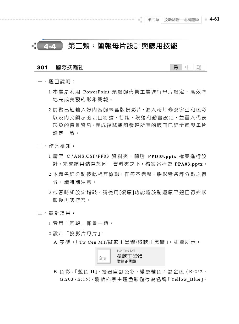 PowerPoint 2016實力養成暨評量