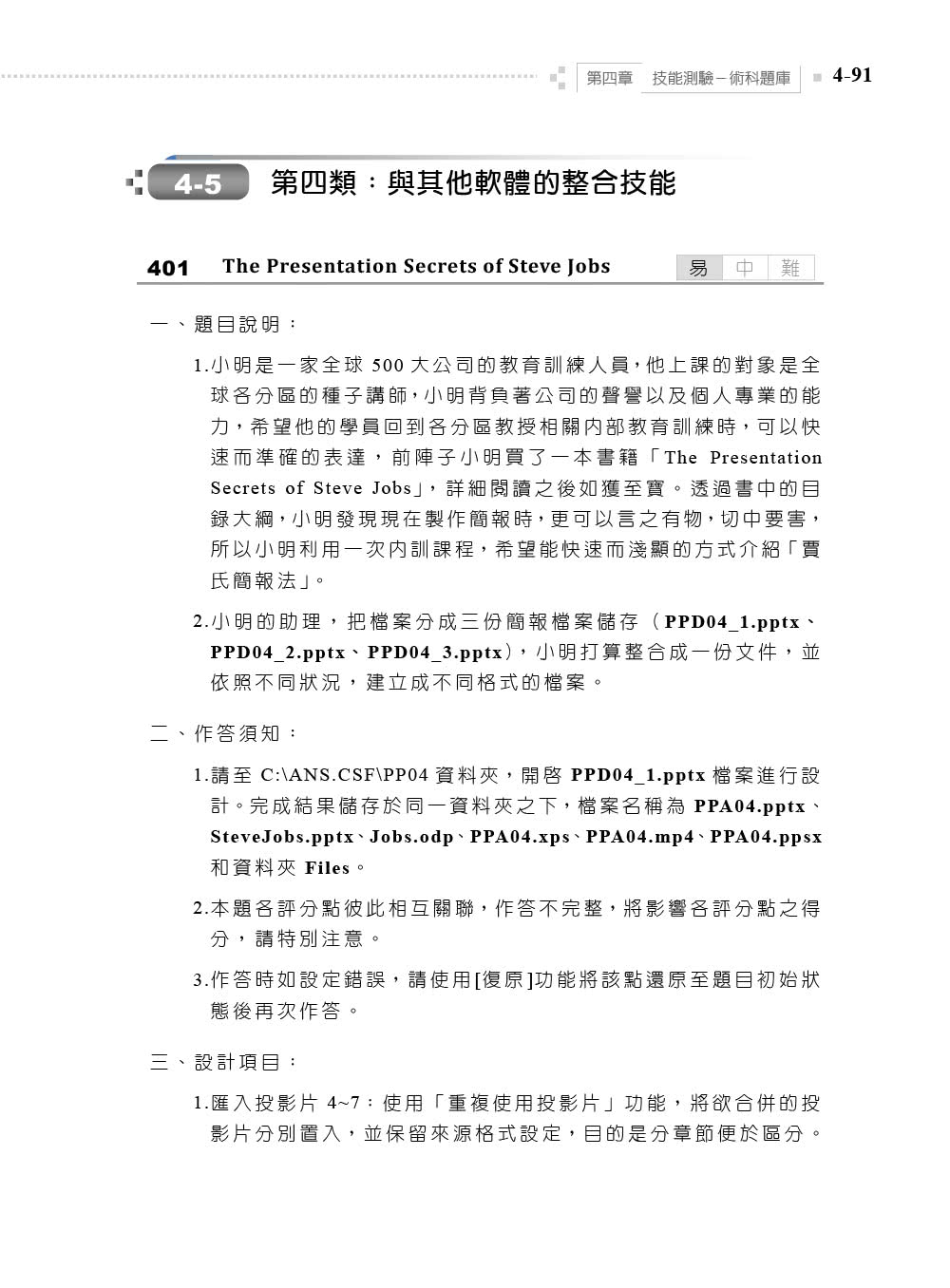PowerPoint 2016實力養成暨評量