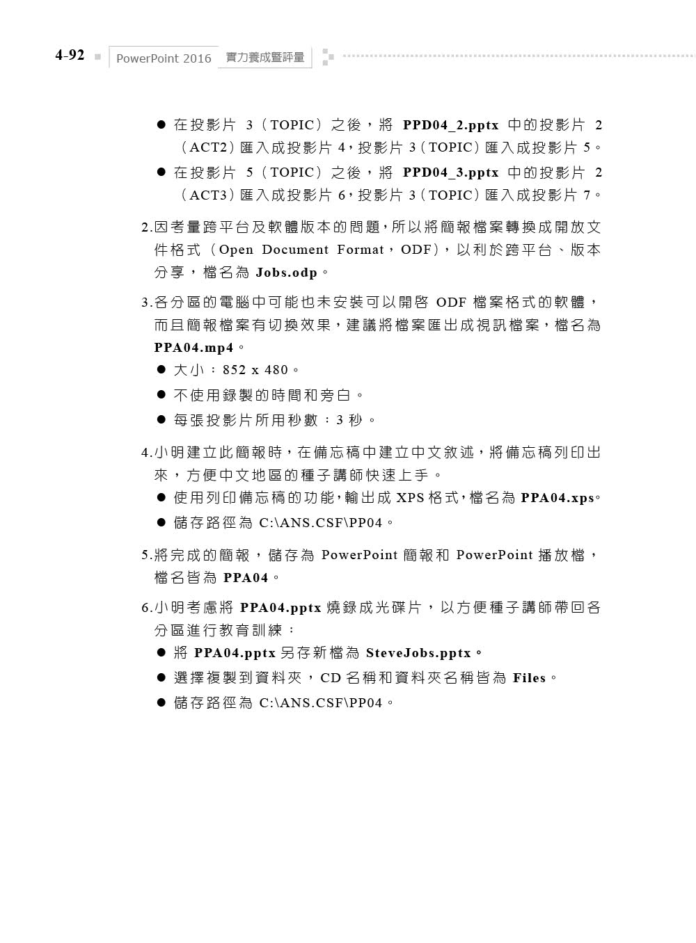 PowerPoint 2016實力養成暨評量